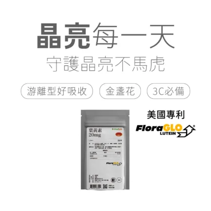 VitalBulk 葉黃素 20mg