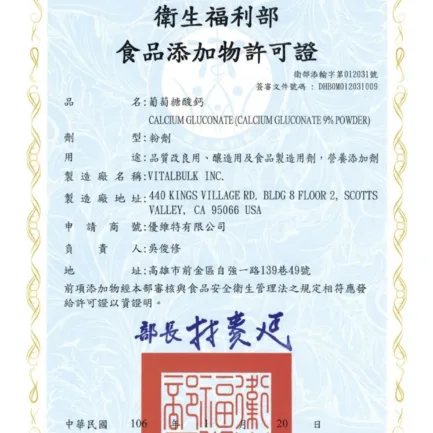 VitalBulk 葡萄糖酸鈣粉