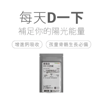 VitalBulk 維他命D3 口含錠