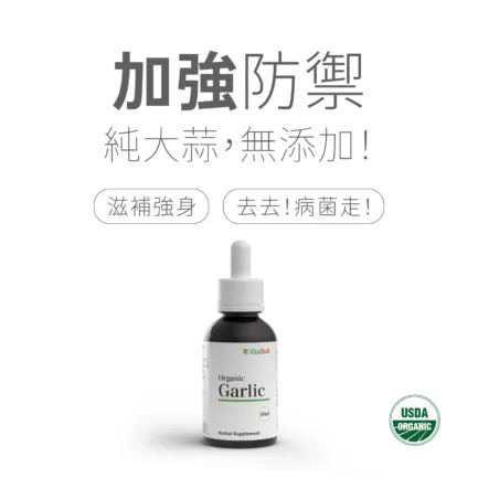 VitalBulk 大蒜精