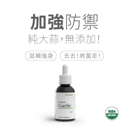 VitalBulk 大蒜精