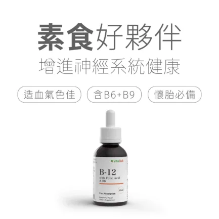 VitalBulk 維他命B12 加強版