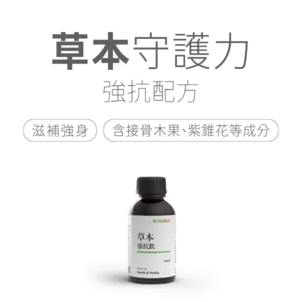 VitalBulk 草本強抗飲