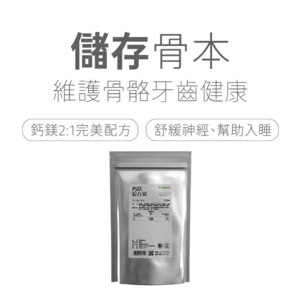 VitalBulk 鈣鎂綜合錠