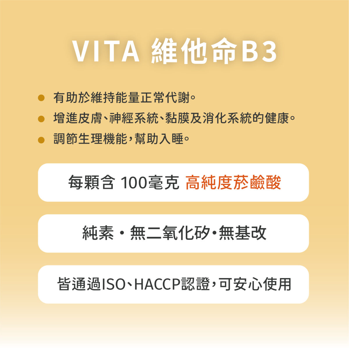 VITA維他命B3（菸鹼酸）100mg：圖片 6