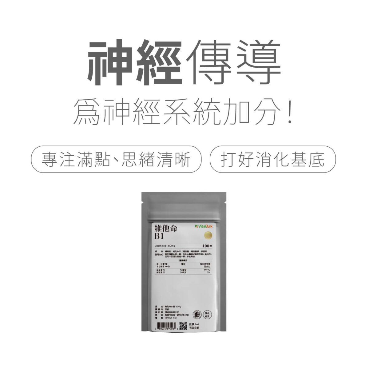 VitalBulk 維他命B1 50mg：圖片 2