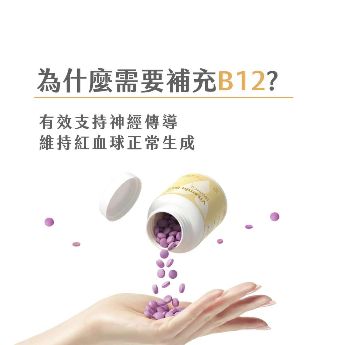 預購商品》VITA維他命B12 口含錠 1000mcg：圖片 5