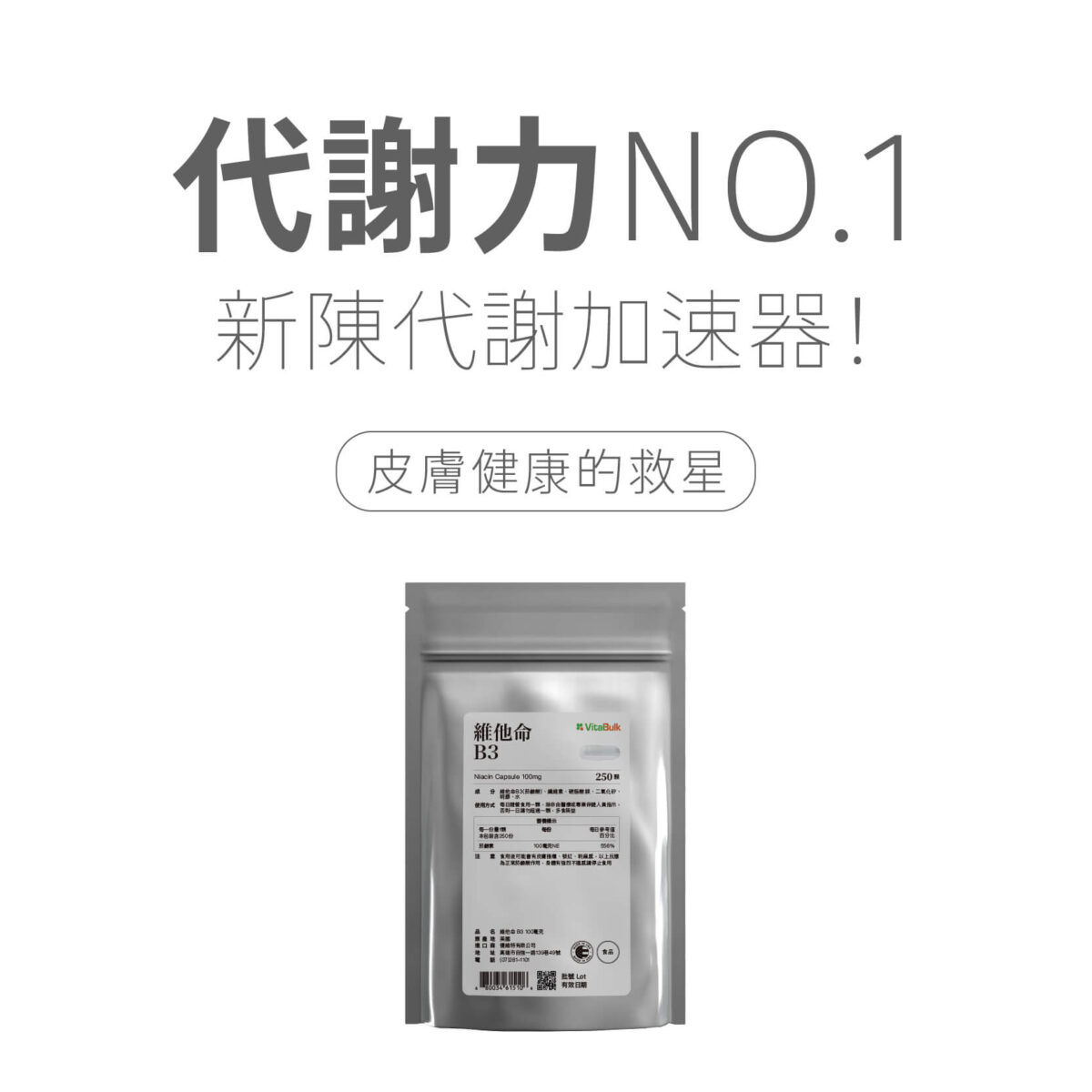 B3膠囊 VitalBulk 維他命B3膠囊(菸鹼酸)100mg:圖片 2