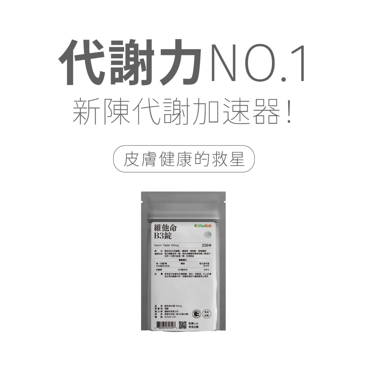 VitalBulk 維他命B3錠（菸鹼酸）100mg：圖片 2