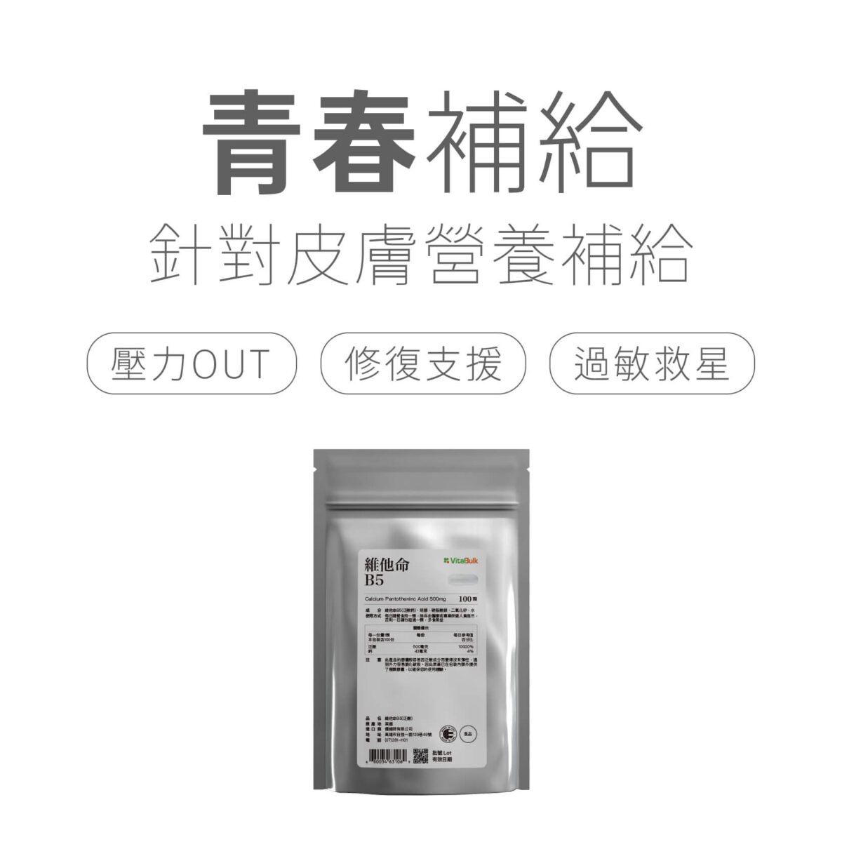 VitalBulk 維他命B5（泛酸鈣）500mg：圖片 2