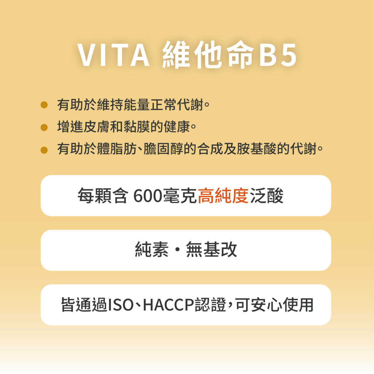 B5產品功能 VITA維他命B5(泛酸鈣)600mg:圖片 5