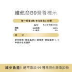 預購商品》VITA維他命B9（葉酸）800mcg：圖片 7