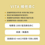 VITA維他命C 1000mg：圖片 4