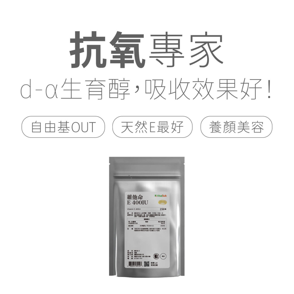 E VitalBulk 維他命E 400IU:圖片 2