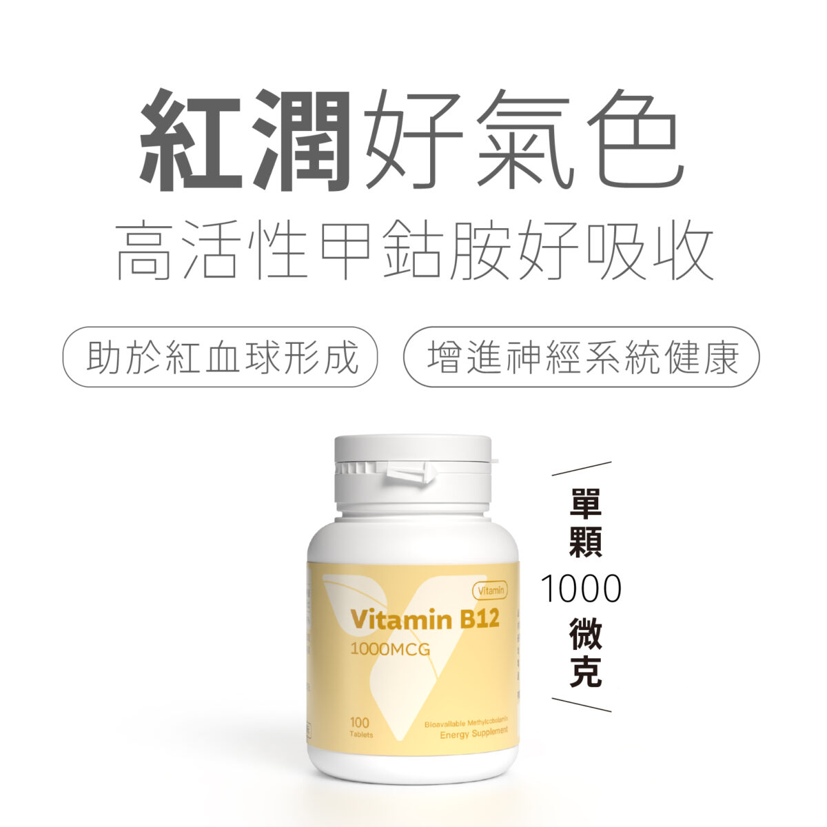 預購商品》VITA維他命B12 口含錠 1000mcg：圖片 2