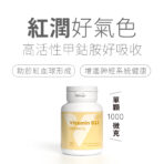 預購商品》VITA維他命B12 口含錠 1000mcg：圖片 2