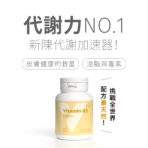 VITA維他命B3（菸鹼酸）100mg：圖片 2