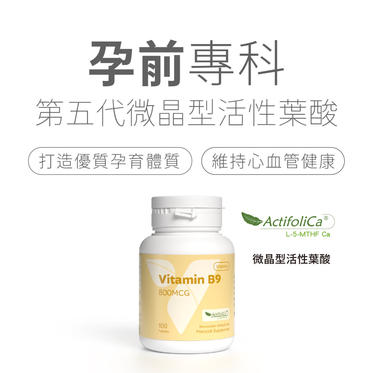 預購商品》VITA維他命B9（葉酸）800mcg：圖片 2
