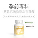 預購商品》VITA維他命B9（葉酸）800mcg：圖片 2