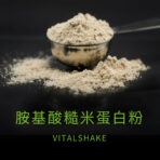 VitalBulk VITALSHAKE 胺基酸營養蛋白粉：圖片 3