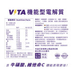 VITA 機能型電解質粉：圖片 12
