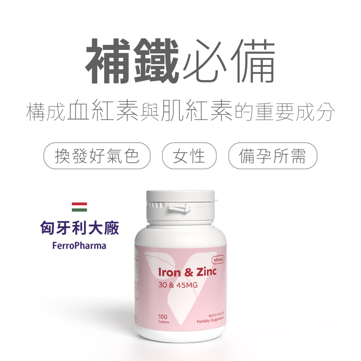 VITA鐵鋅_新 VITA鐵鋅錠 45 & 30mg:圖片 2