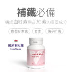 VITA鐵鋅錠 45 & 30mg:圖片 2