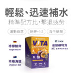VITA 機能型電解質粉：圖片 3