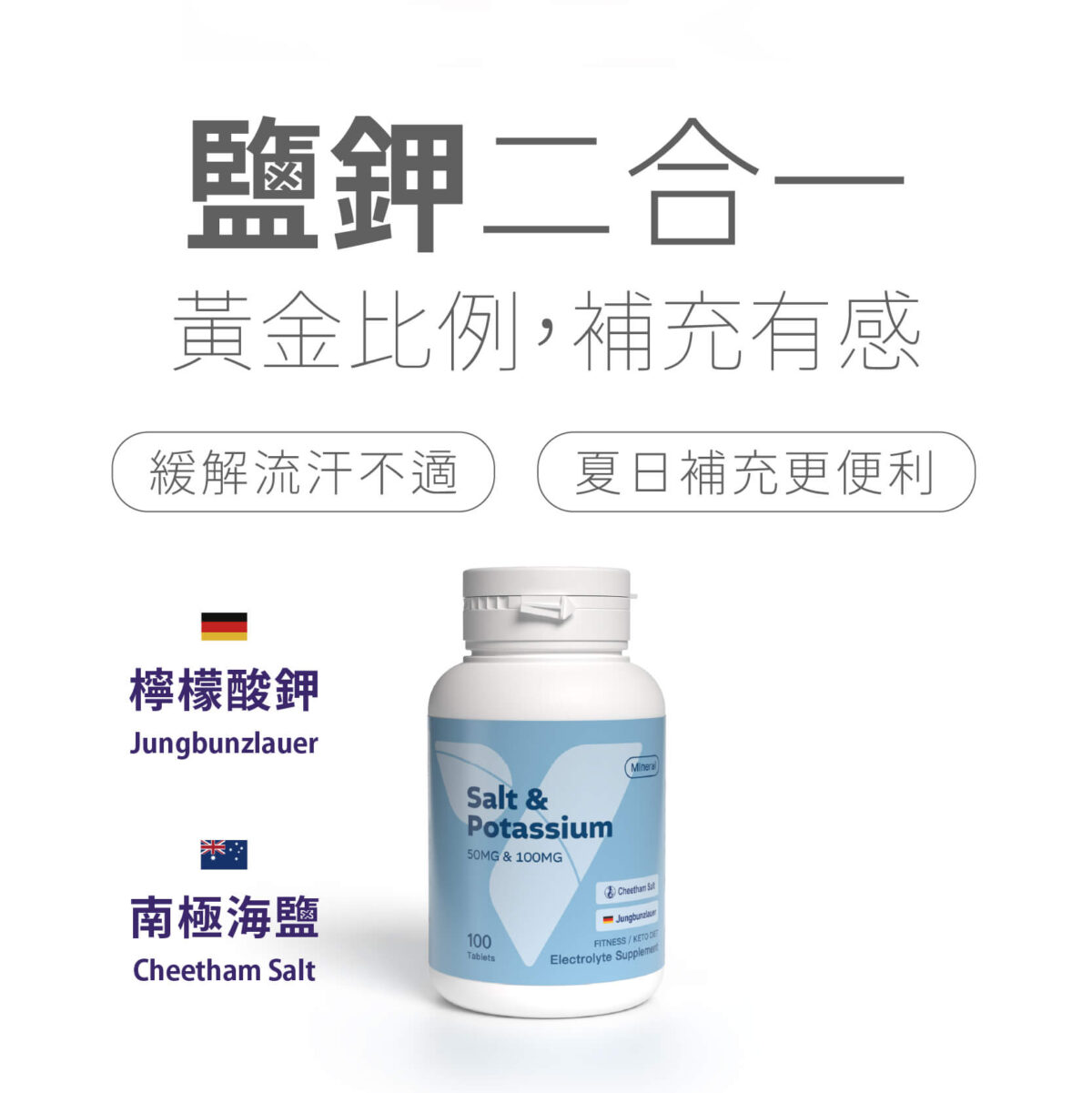 VITA機能型鹽鉀錠：圖片 2