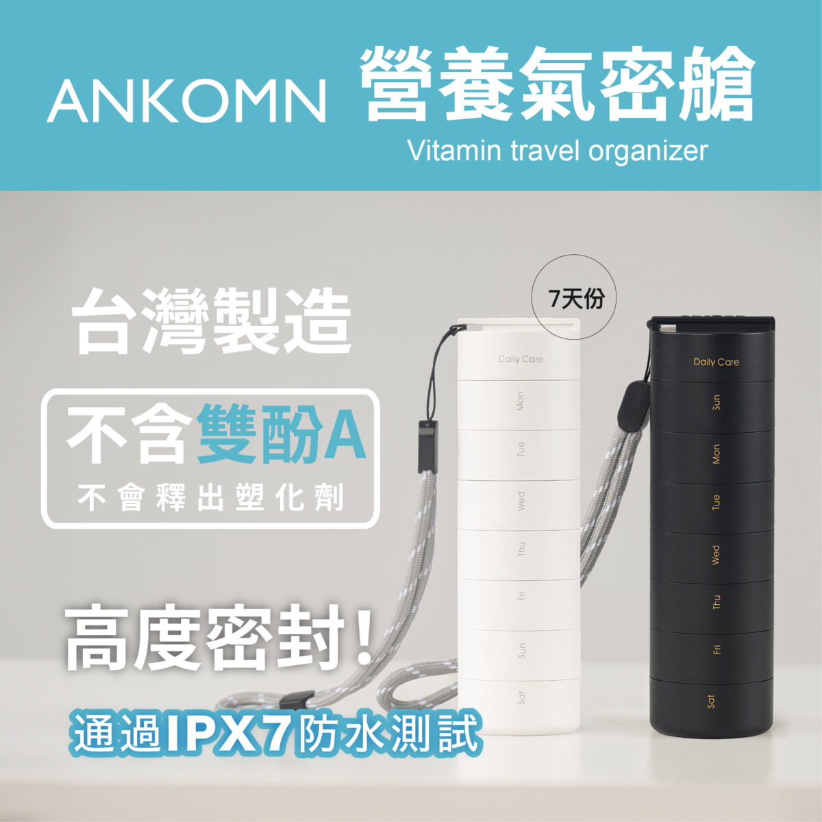 Ankomn 營養氣密艙   維他命盒／藥盒：圖片 1