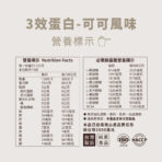 VITA機能三效蛋白飲【可可口味】500g:圖片 6