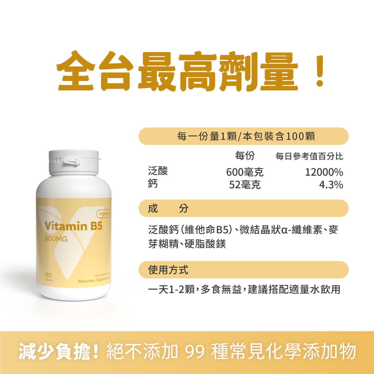 機能型產品2025-03 VITA維他命B5(泛酸鈣)600mg:圖片 3