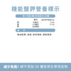 VITA機能型鹽鉀錠：圖片 5