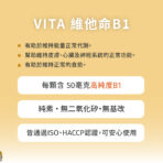 VITA 維他命B1 50mg：圖片 5