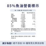 VITA 85%超臨界高濃縮魚油:圖片 11