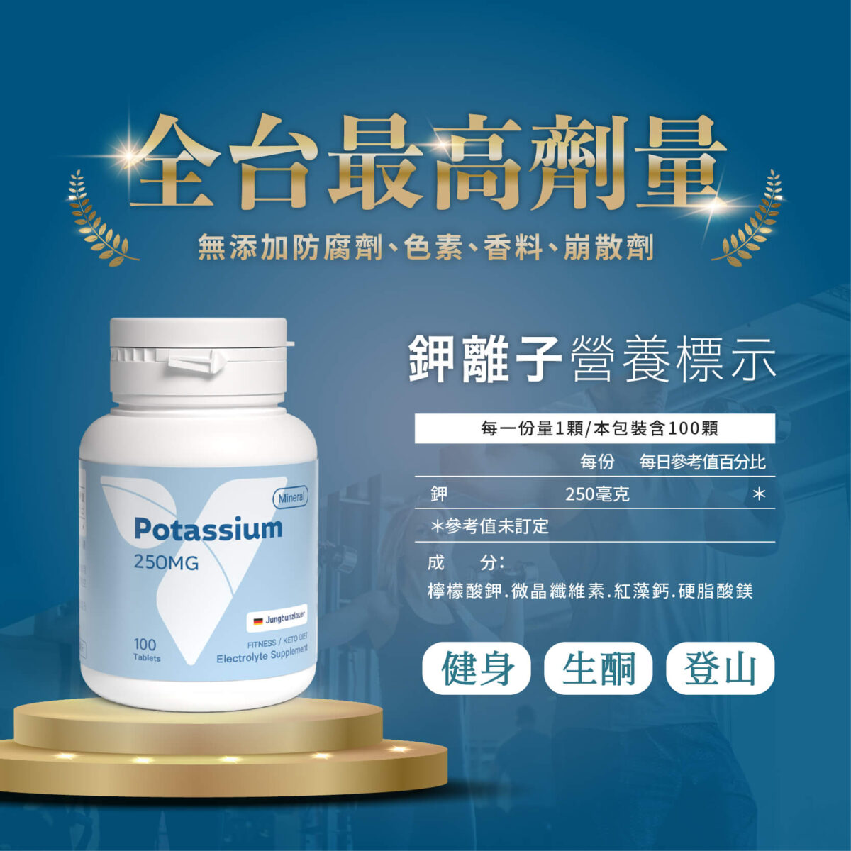 機能型鉀-成分_新版 VITA機能型鉀離子 250mg:圖片 3