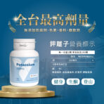 VITA機能型鉀離子 250mg:圖片 3