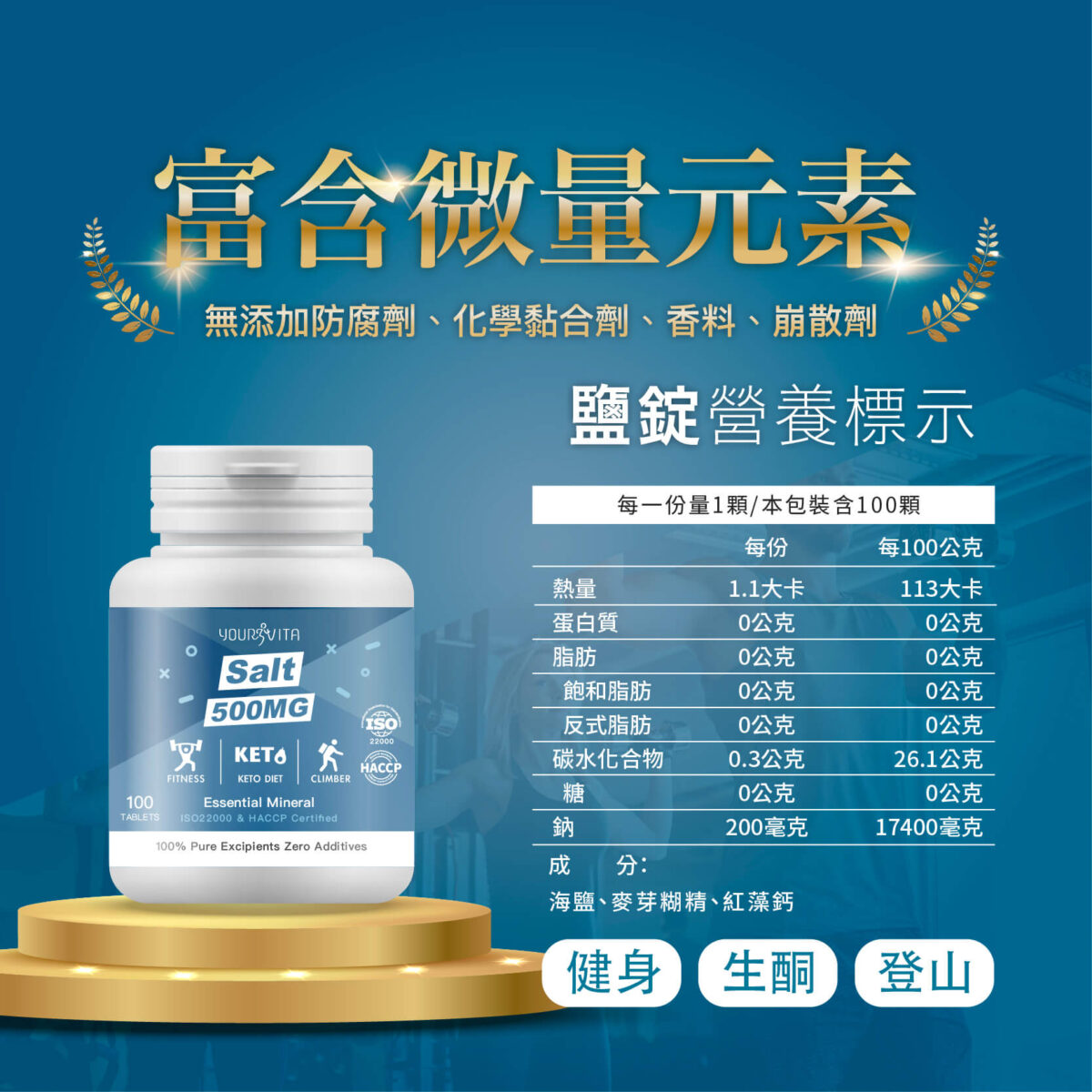 機能型鹽錠-2 VITA機能型鹽錠 500mg:圖片 3