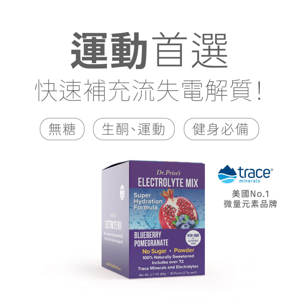 盒-藍莓 Dr. Price's 普萊斯醫師 電解質包(藍莓石榴口味):圖片 2