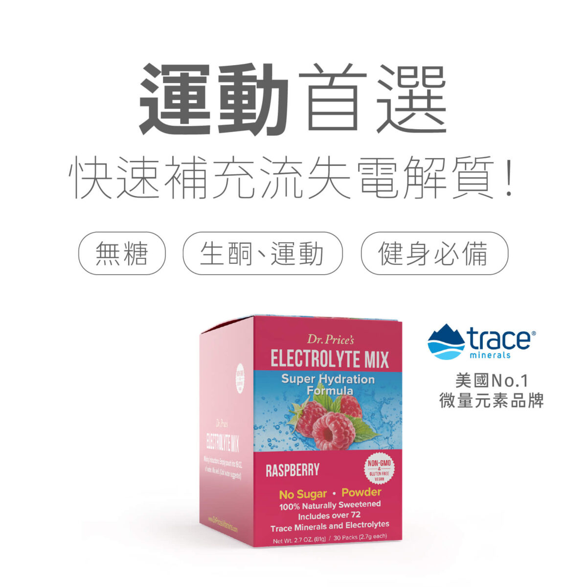 盒-覆盆子 Dr. Price's 普萊斯醫師 電解質包(覆盆子口味):圖片 2