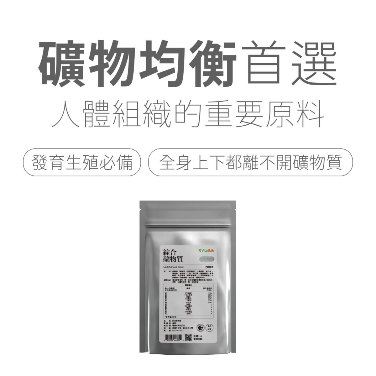 礦物質 VitalBulk 綜合礦物質錠:圖片 2