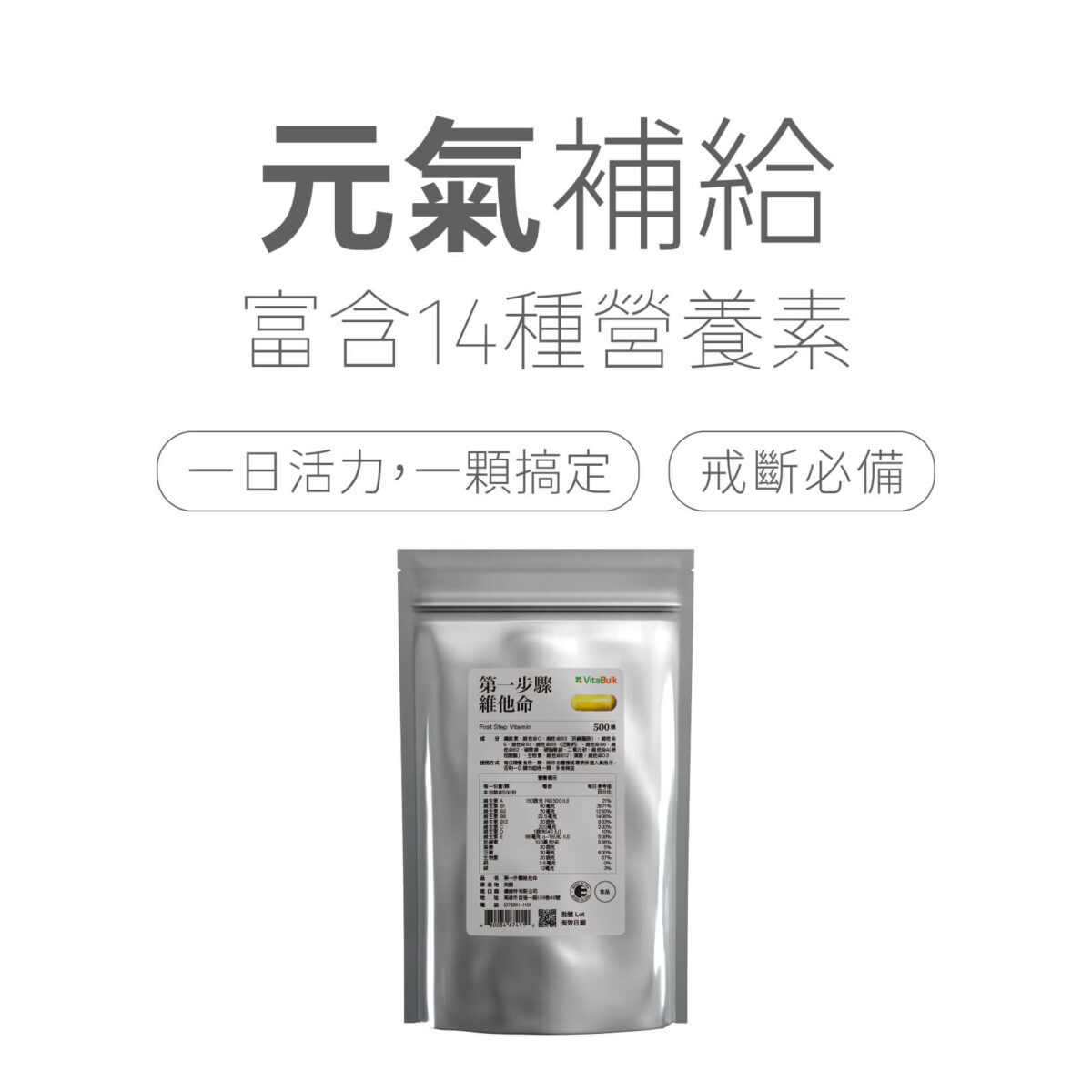 第一步驟 VitalBulk 第一步驟維他命:圖片 2