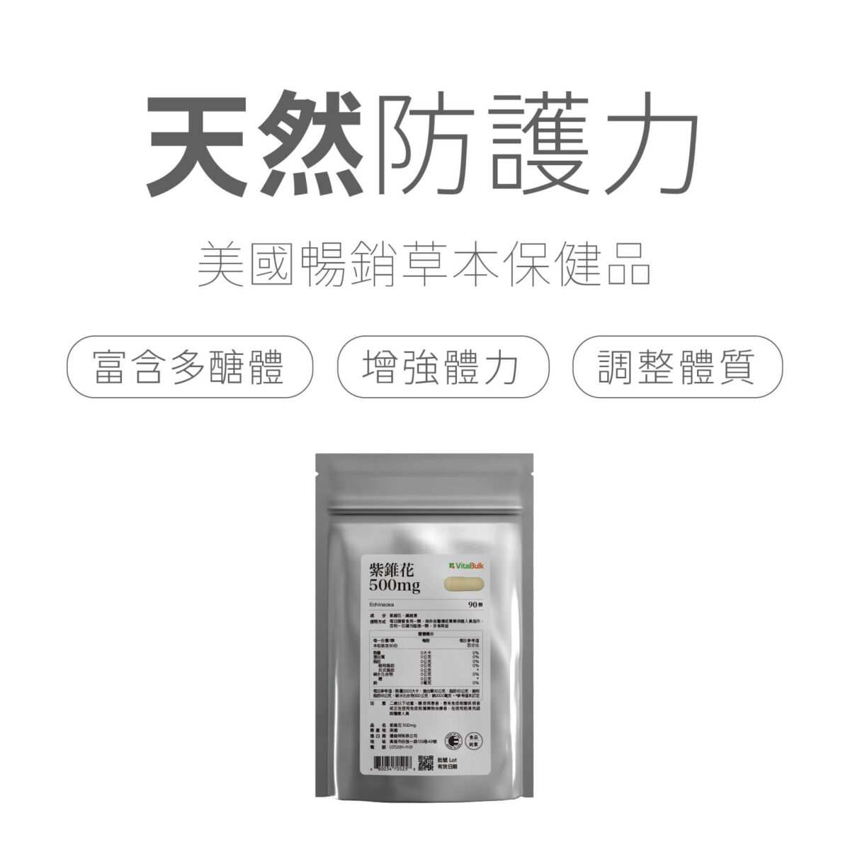 VitalBulk 紫錐花 500mg：圖片 2
