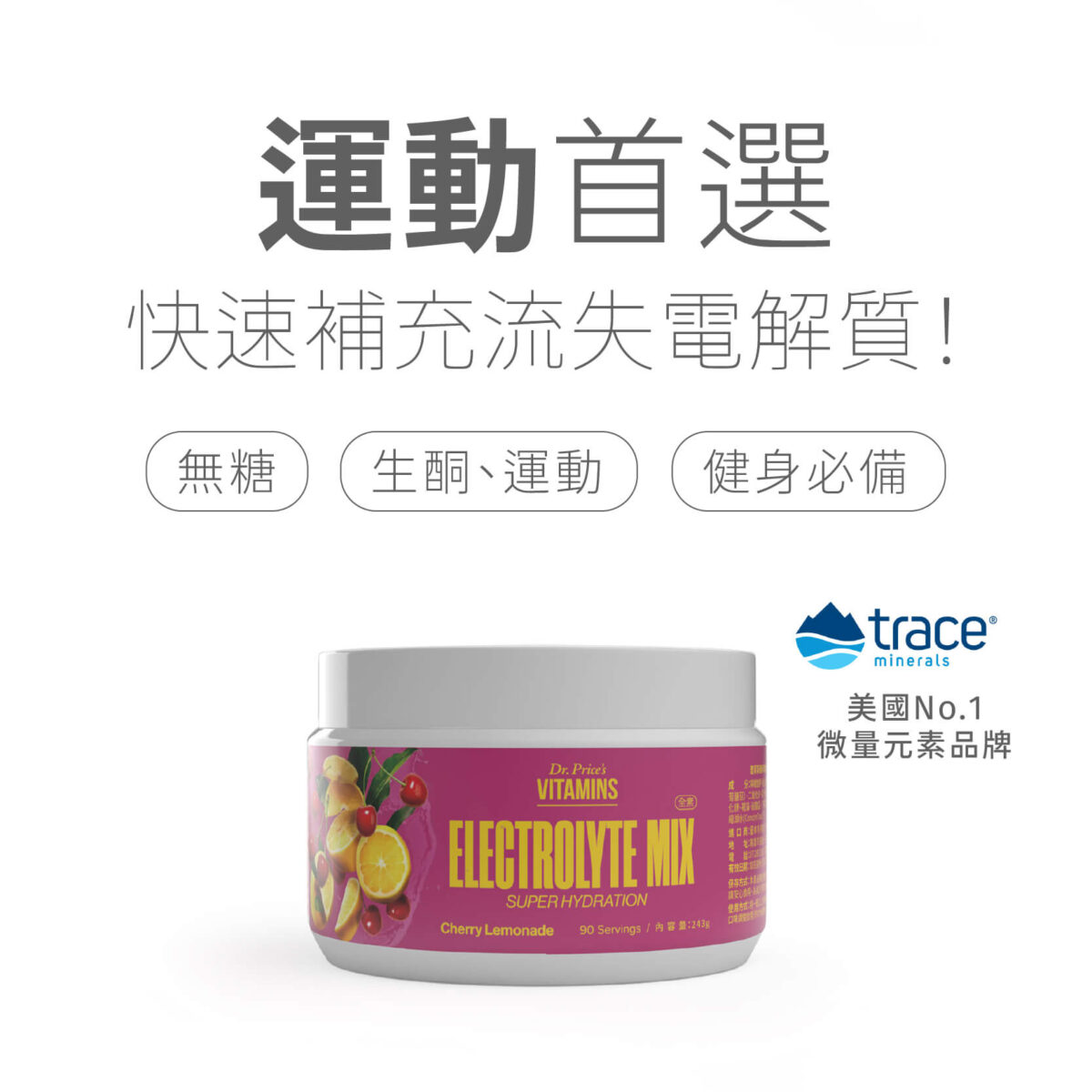 Dr. Price’s 普萊斯醫師 電解質粉 罐裝（櫻桃檸檬）：圖片 2