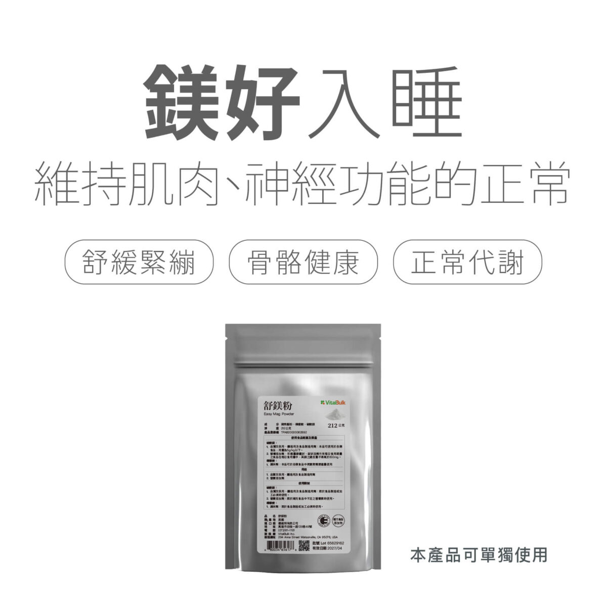 VitalBulk 舒鎂粉：圖片 2