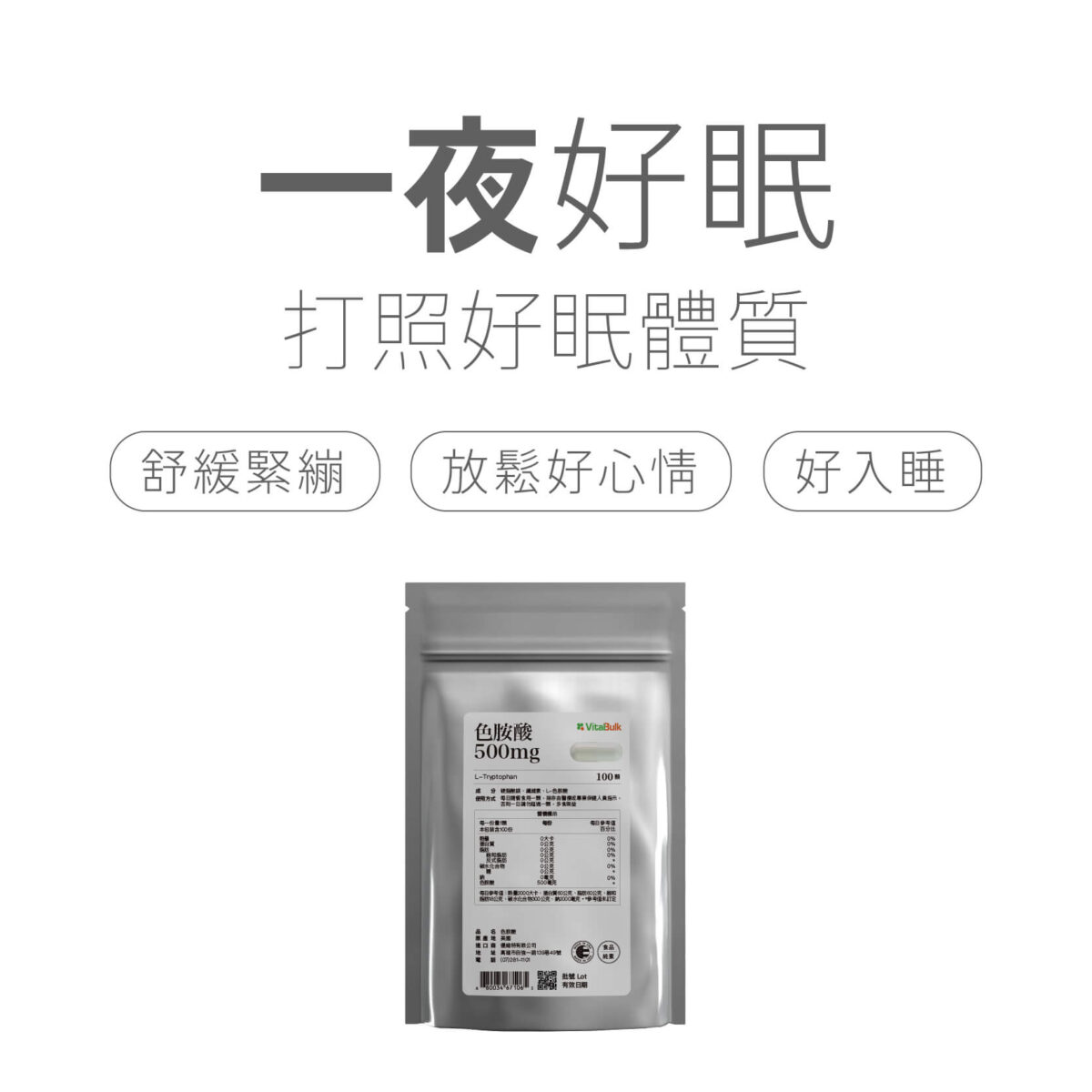 色胺酸 VitalBulk 色胺酸 500mg:圖片 2