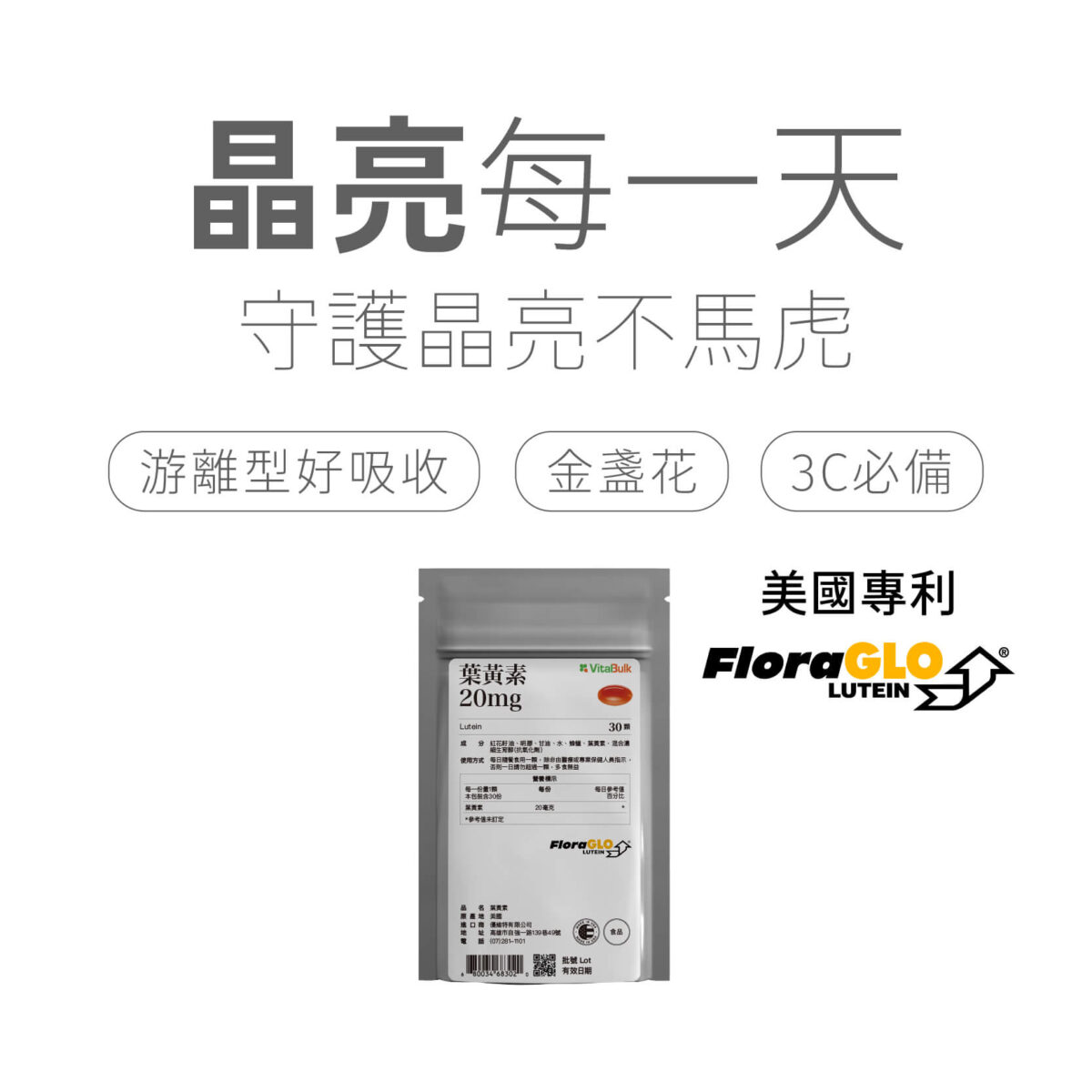 VitalBulk 葉黃素 20mg：圖片 2