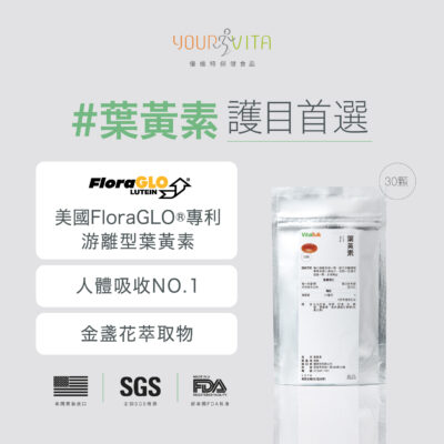 VitalBulk 葉黃素 20mg