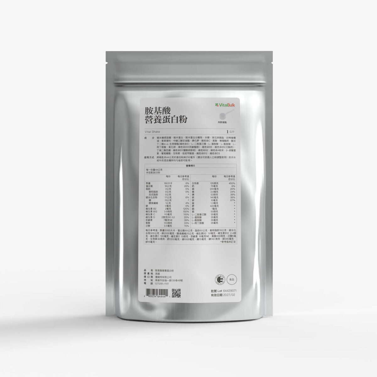 VitalBulk VITALSHAKE 胺基酸營養蛋白粉：圖片 1