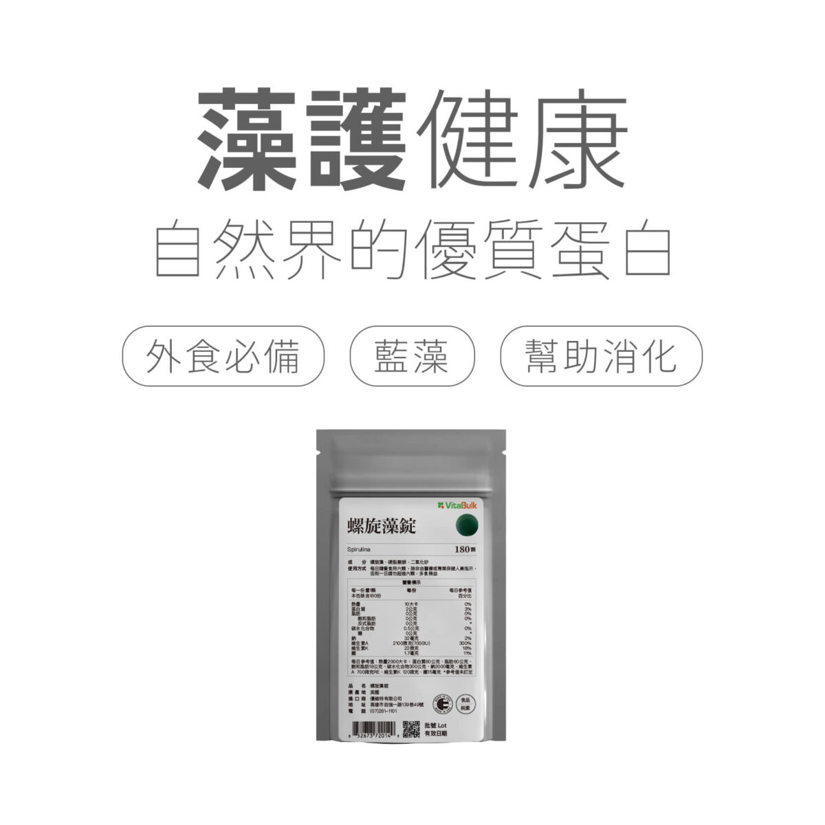 螺旋藻錠 VitalBulk 螺旋藻錠 500mg:圖片 2